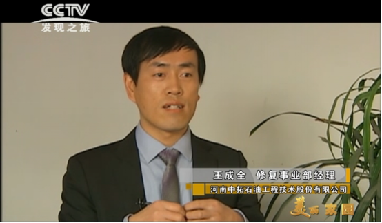 新技術(shù)推廣部負(fù)責(zé)人—王成全